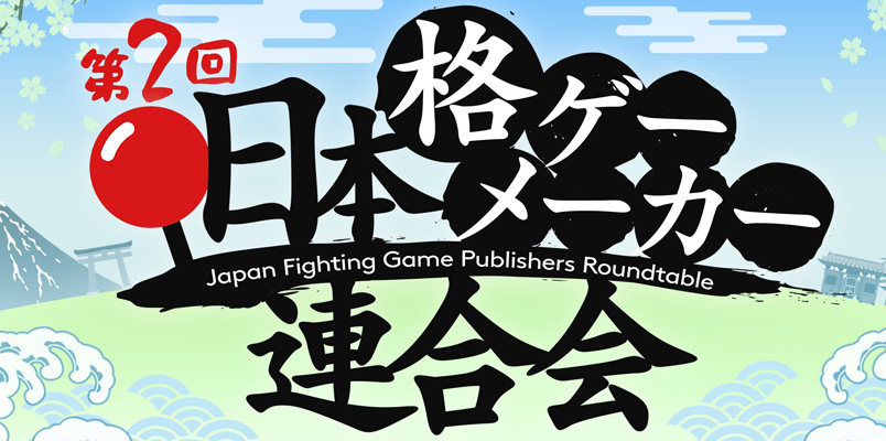 Japan Fighting Game Publishers Roundtable 2